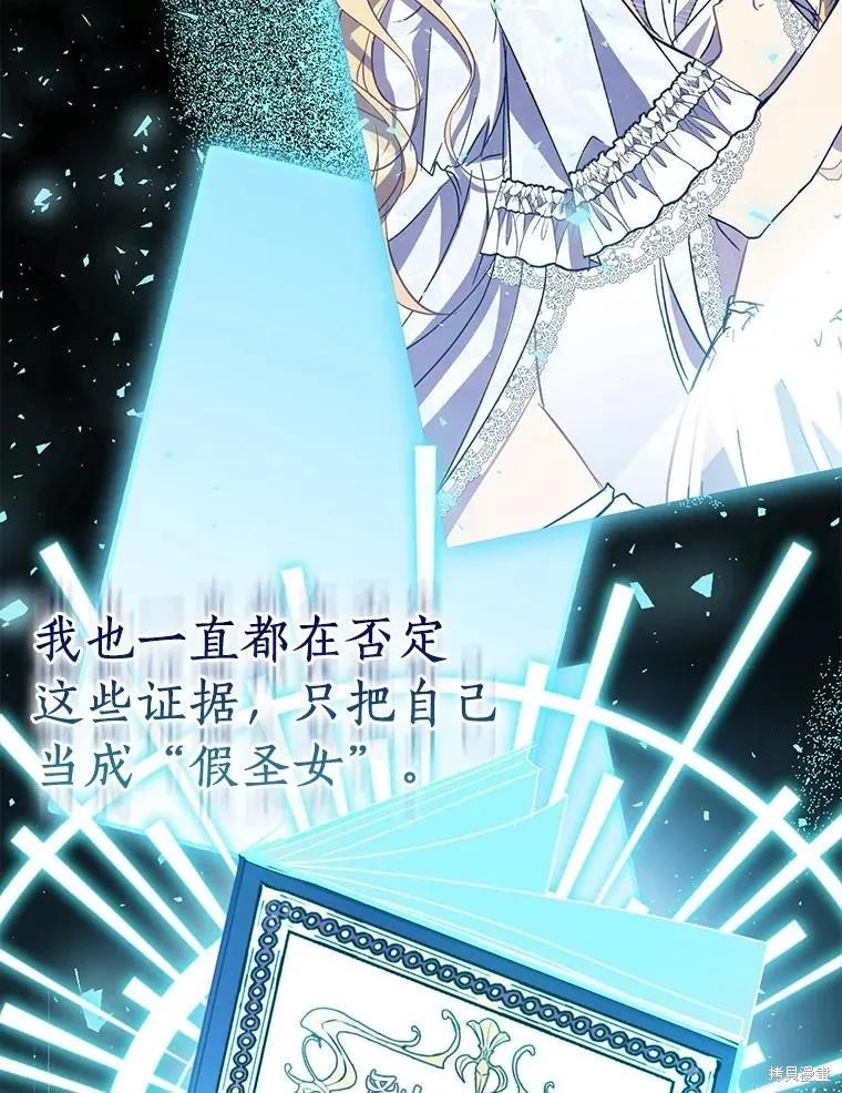 作为假圣女，却被众人迷恋？ 第71话 第119页