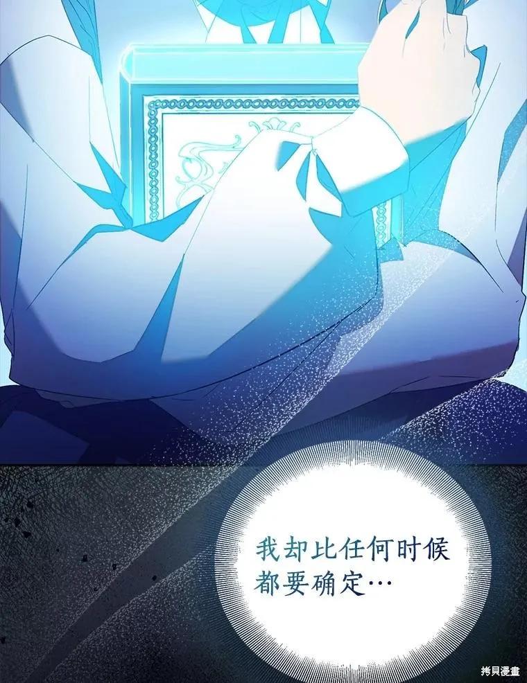 作为假圣女，却被众人迷恋？ 第71话 第123页