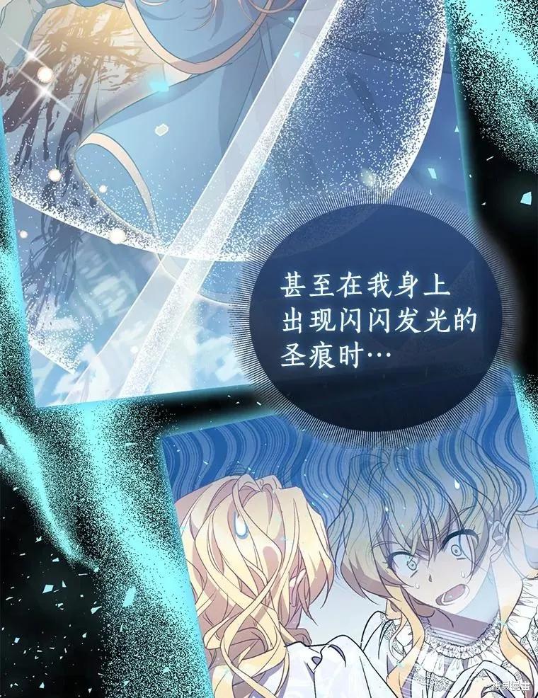 作为假圣女，却被众人迷恋？ 第71话 第118页