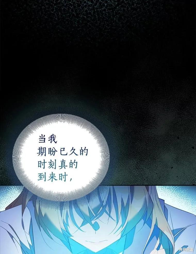 作为假圣女，却被众人迷恋？ 第71话 第122页