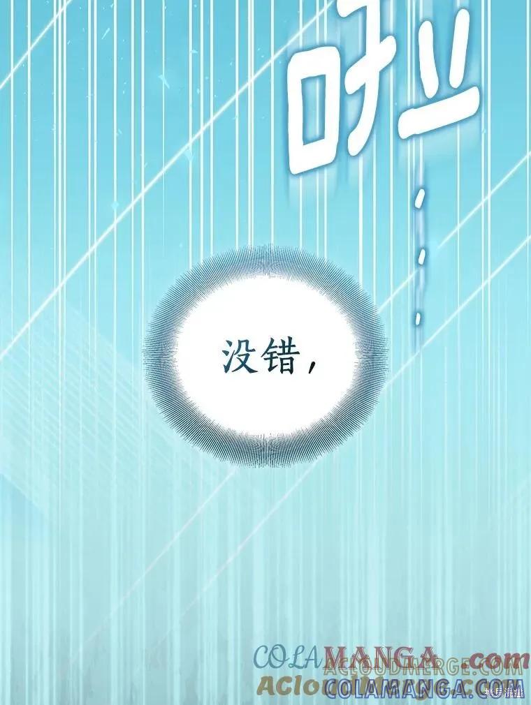 作为假圣女，却被众人迷恋？ 第71话 第113页