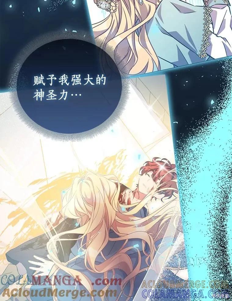 作为假圣女，却被众人迷恋？ 第71话 第117页