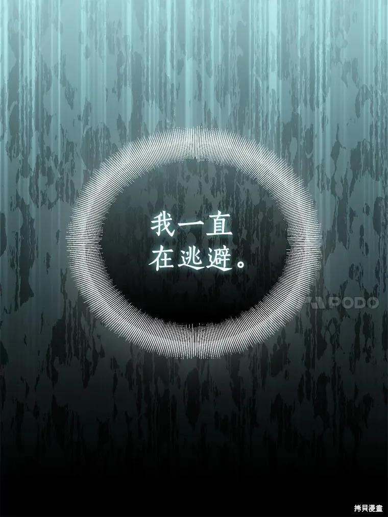 作为假圣女，却被众人迷恋？ 第71话 第114页