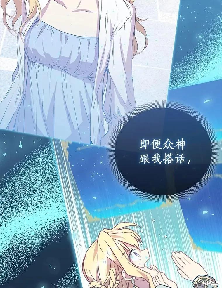 作为假圣女，却被众人迷恋？ 第71话 第116页