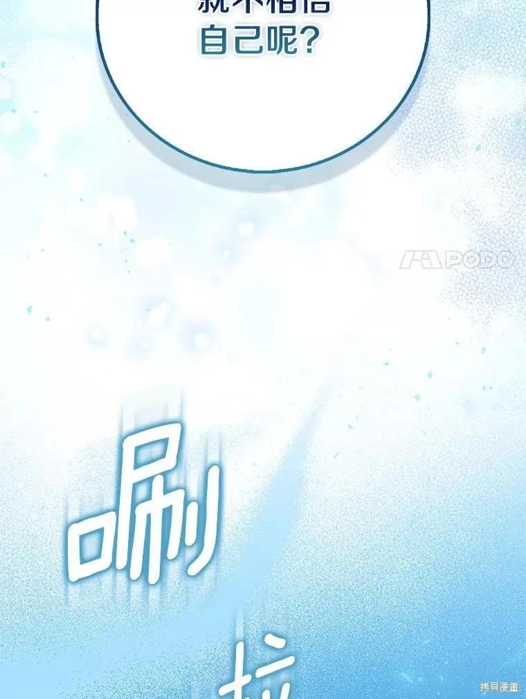 作为假圣女，却被众人迷恋？ 第71话 第111页