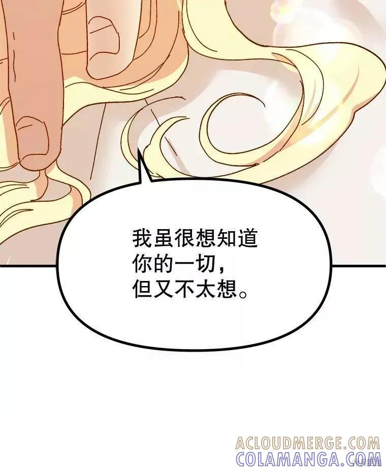 《王女在装疯卖傻》第73话 第13页