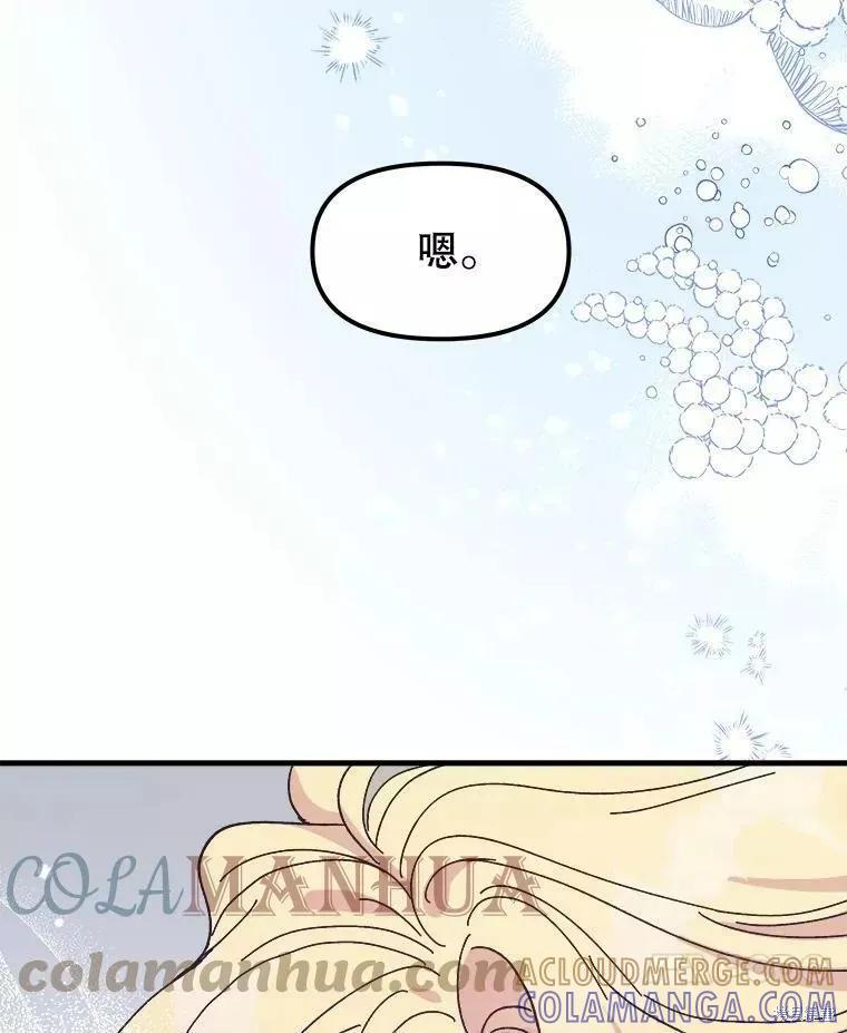 《王女在装疯卖傻》第73话 第17页