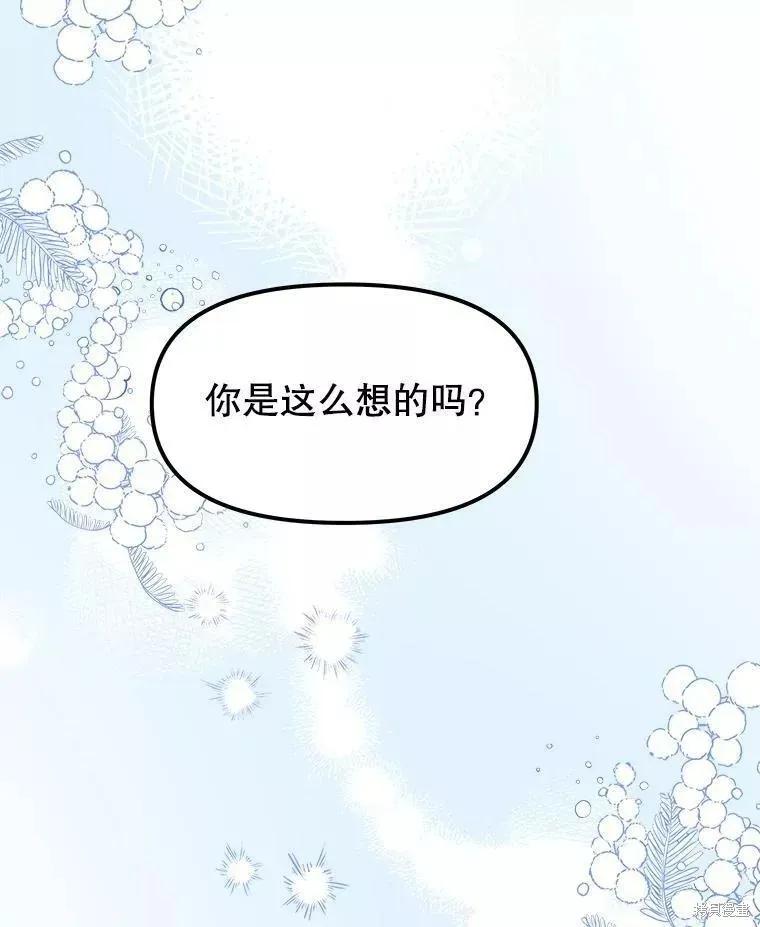 《王女在装疯卖傻》第73话 第16页
