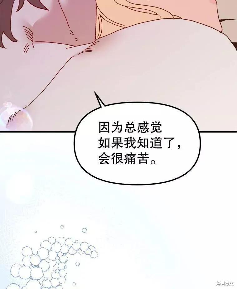 《王女在装疯卖傻》第73话 第15页