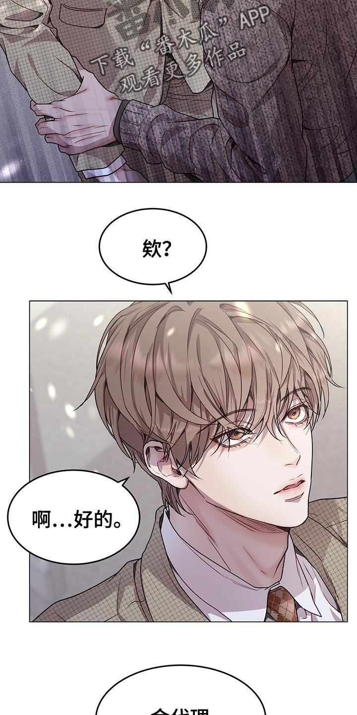 《虚情假意》第88章：慢慢考虑 第4页
