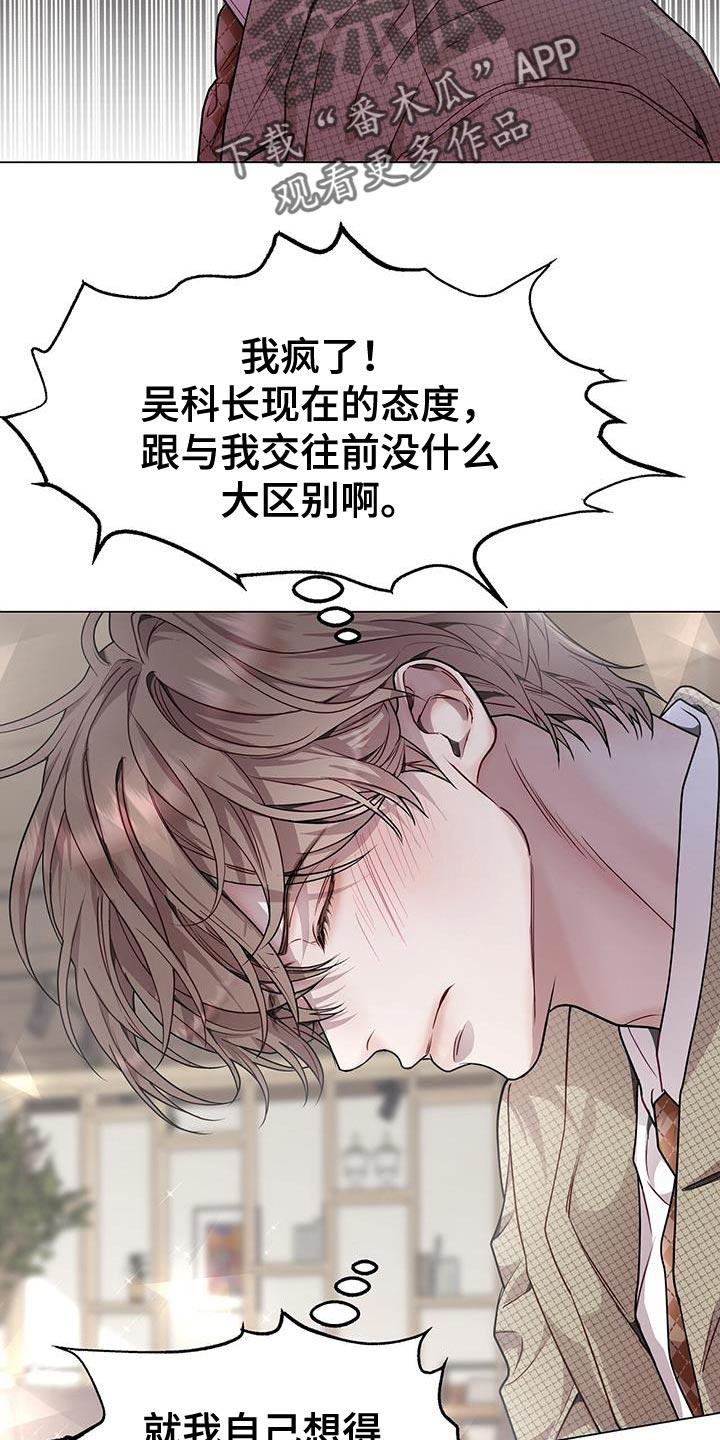 《虚情假意》第88章：慢慢考虑 第10页