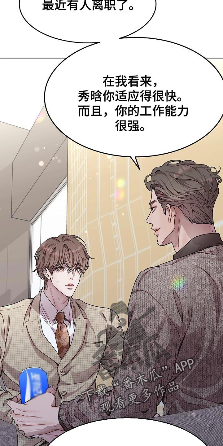 《虚情假意》第88章：慢慢考虑 第18页