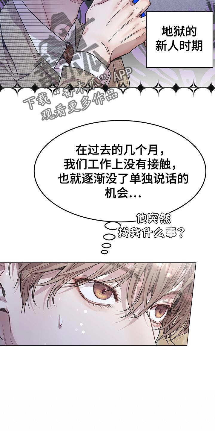 《虚情假意》第88章：慢慢考虑 第16页