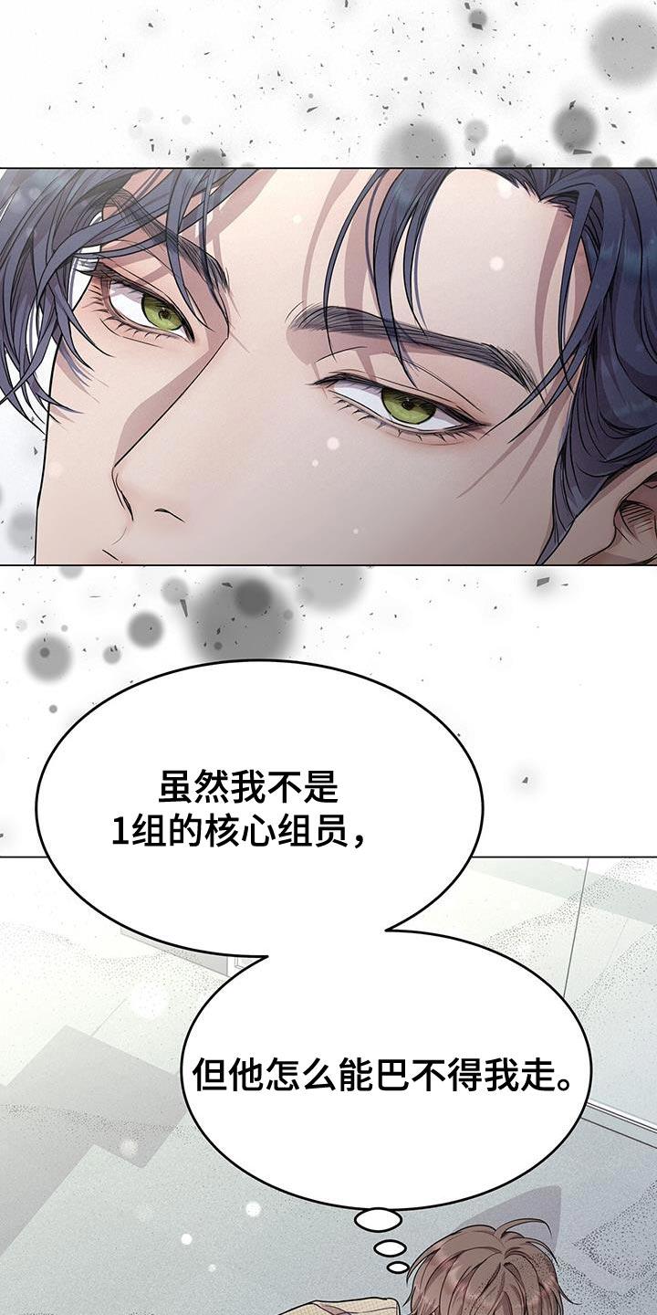 《虚情假意》第89章：闭嘴 第18页