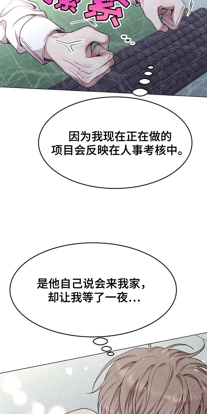 《虚情假意》第89章：闭嘴 第20页