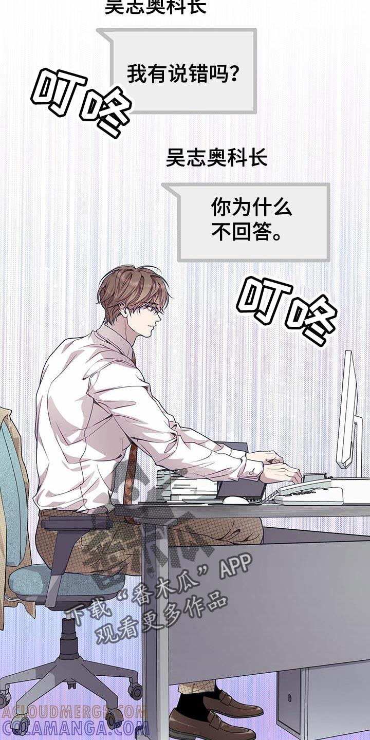 《虚情假意》第89章：闭嘴 第25页