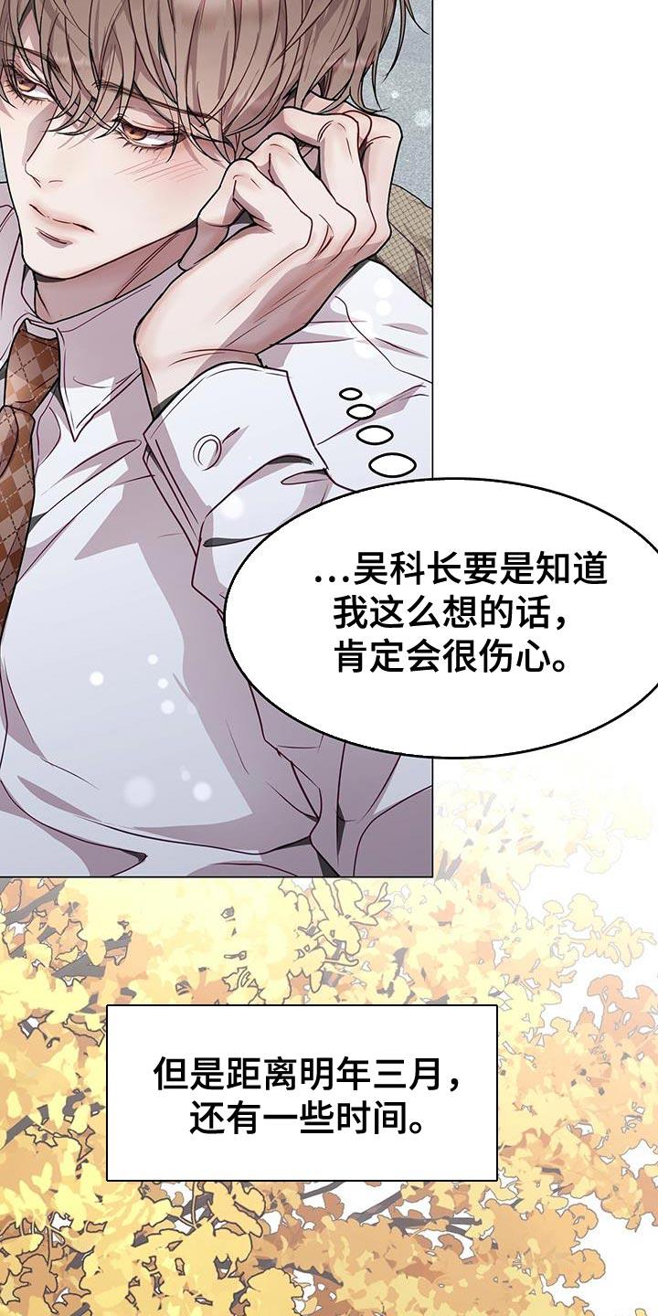 《虚情假意》第89章：闭嘴 第4页