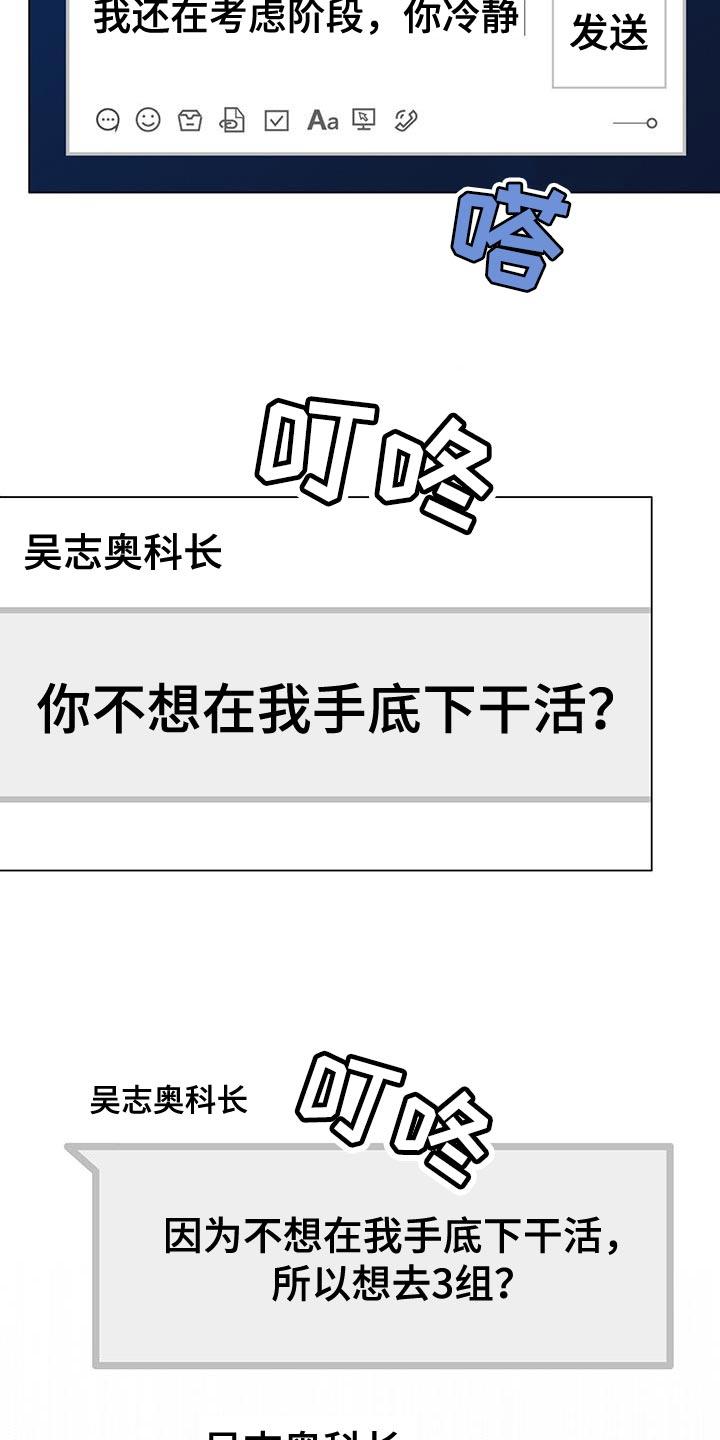 《虚情假意》第89章：闭嘴 第24页