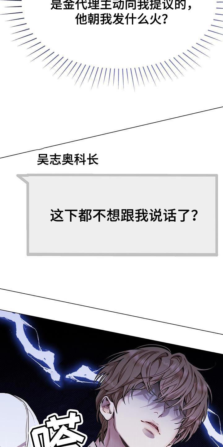 《虚情假意》第89章：闭嘴 第28页