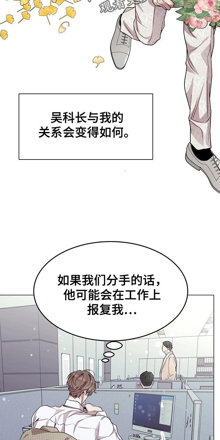 《虚情假意》第89章：闭嘴 第6页