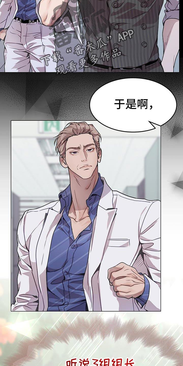 《虚情假意》第90章：可以随意被替换的员工 第20页