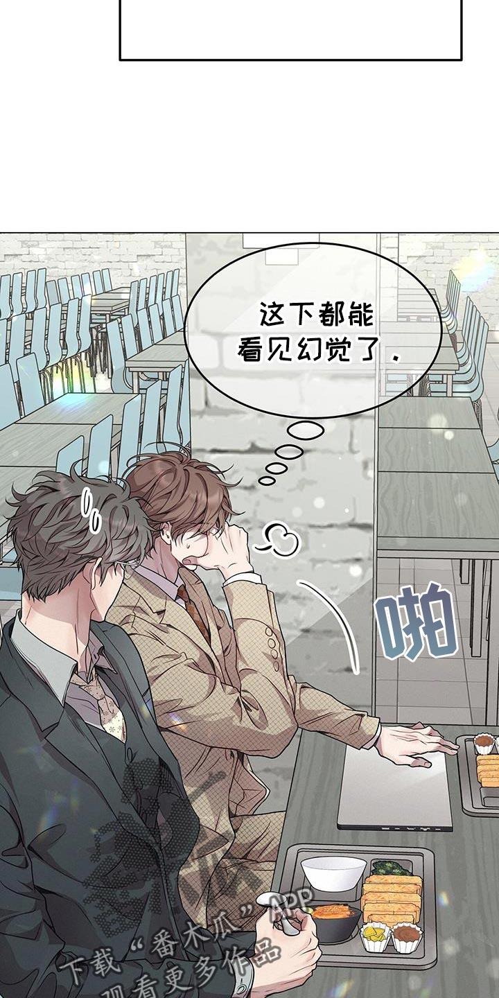 《虚情假意》第90章：可以随意被替换的员工 第8页