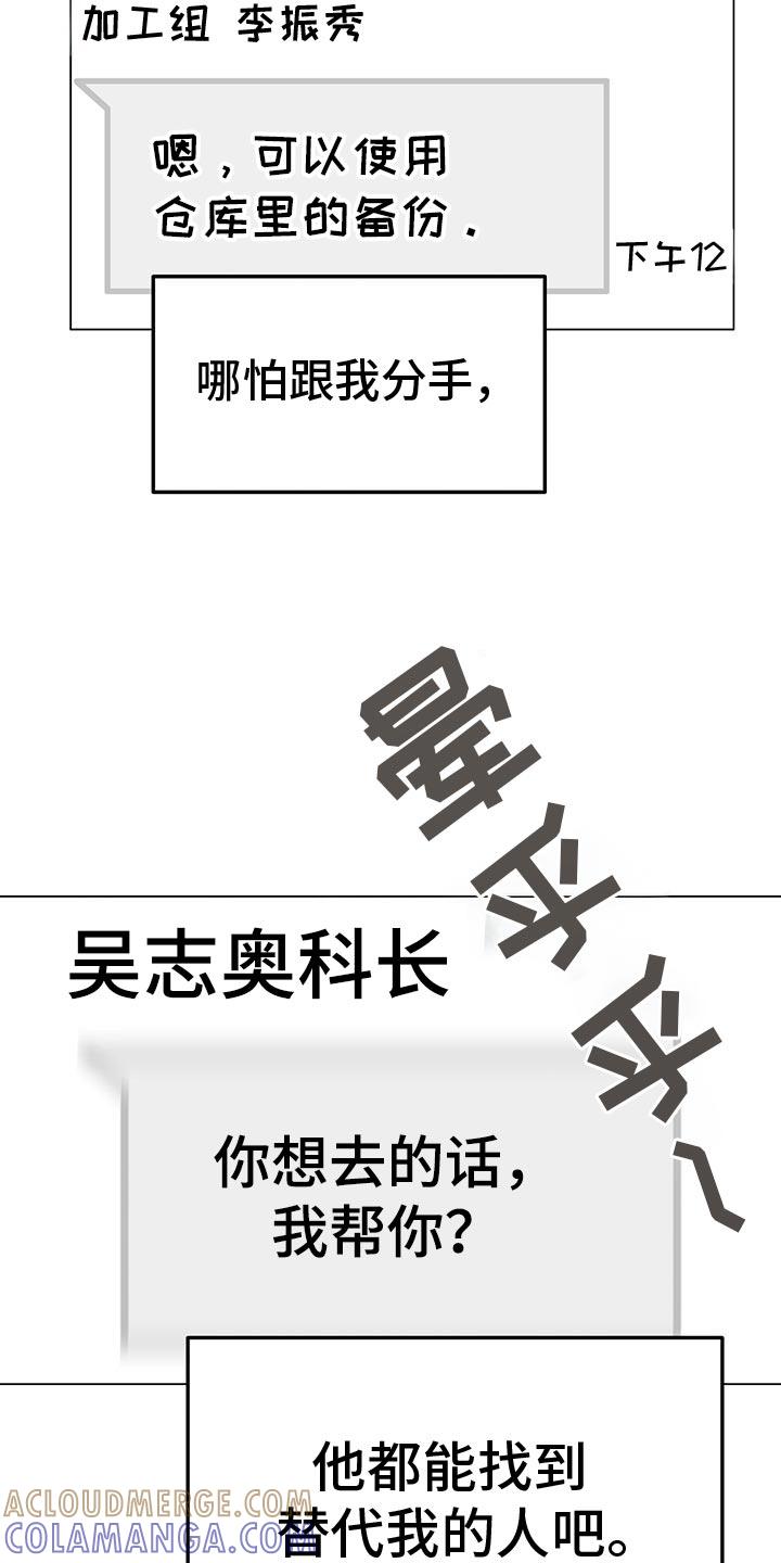 《虚情假意》第90章：可以随意被替换的员工 第7页