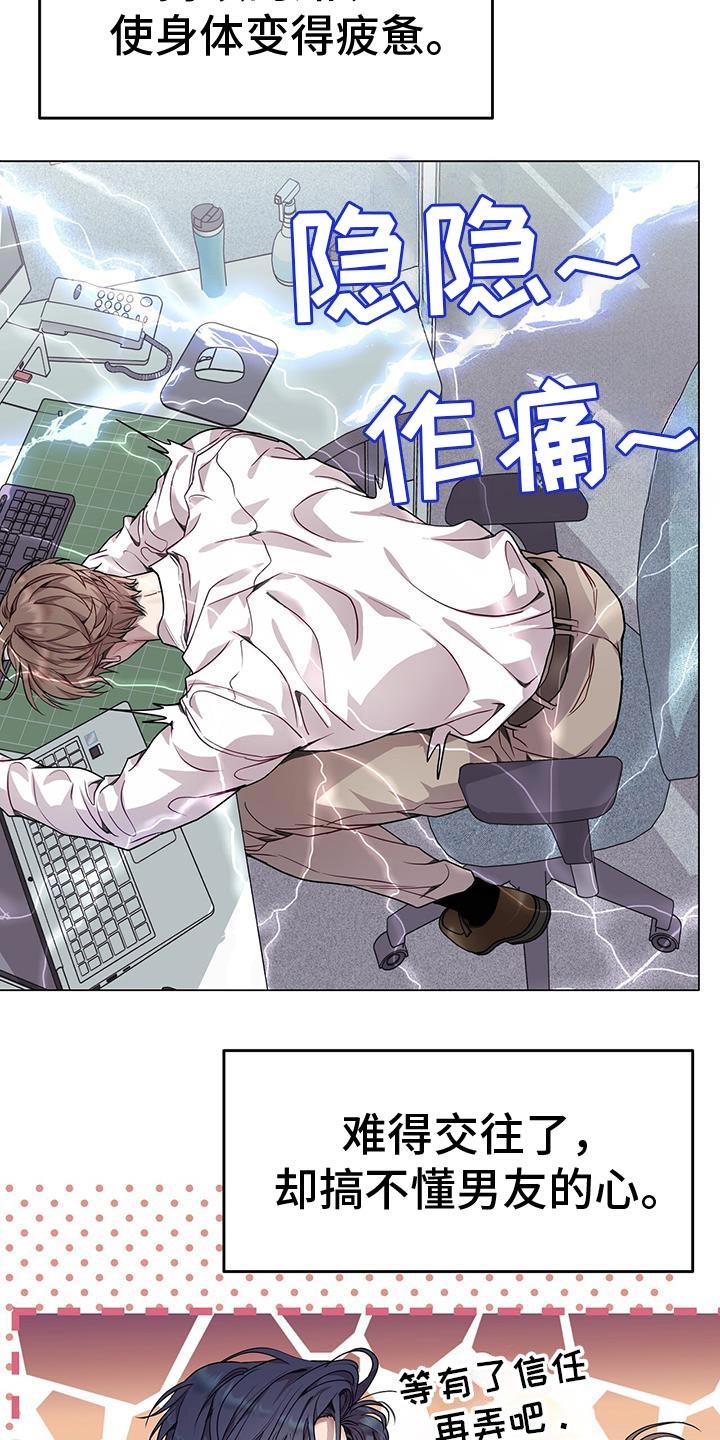 《虚情假意》第90章：可以随意被替换的员工 第2页