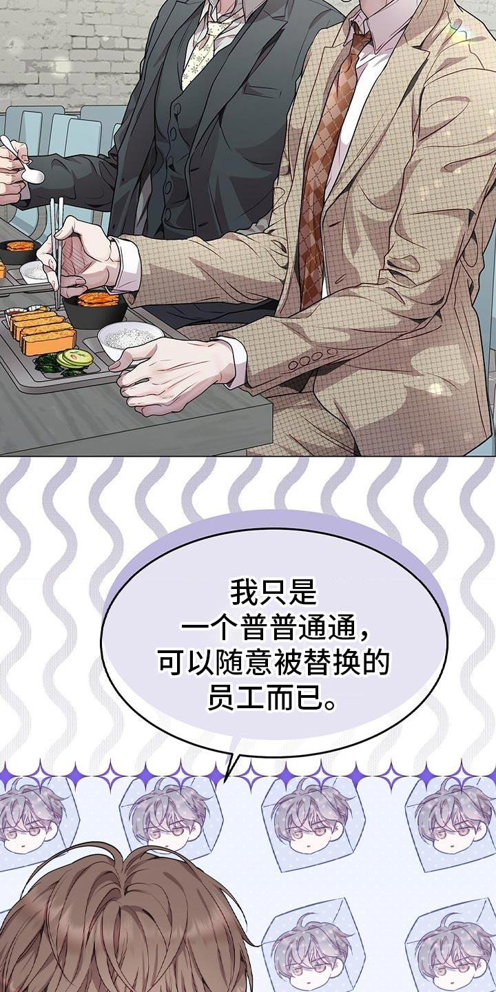 《虚情假意》第90章：可以随意被替换的员工 第10页