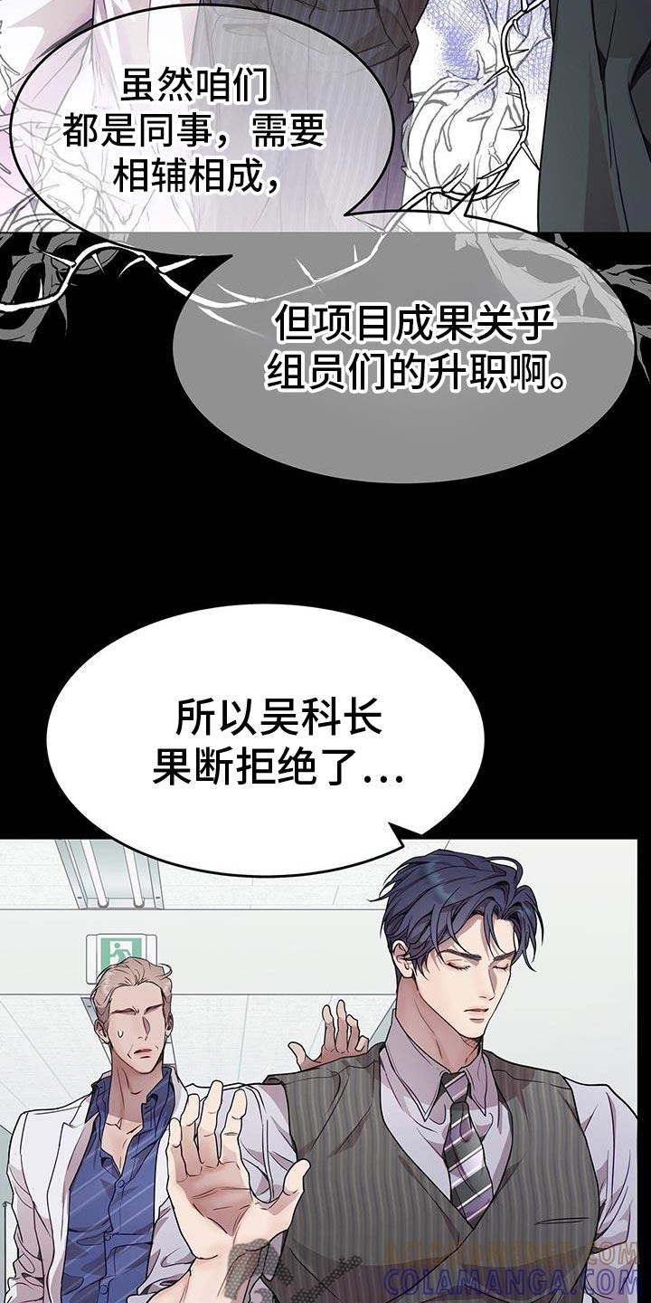 《虚情假意》第90章：可以随意被替换的员工 第19页