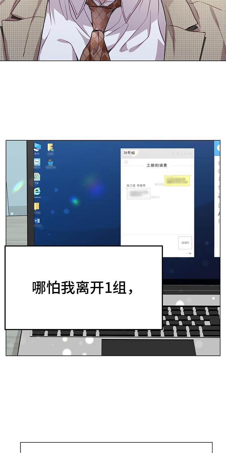 《虚情假意》第90章：可以随意被替换的员工 第6页