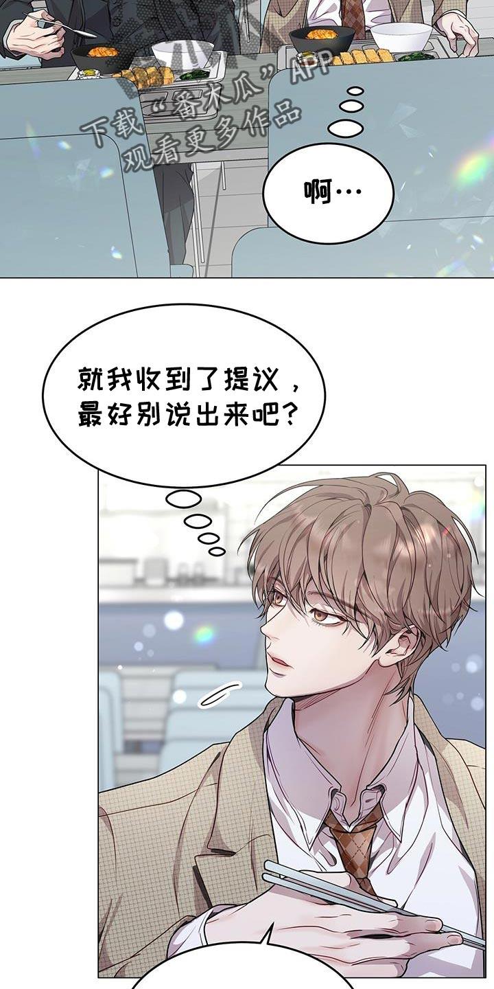 《虚情假意》第90章：可以随意被替换的员工 第12页