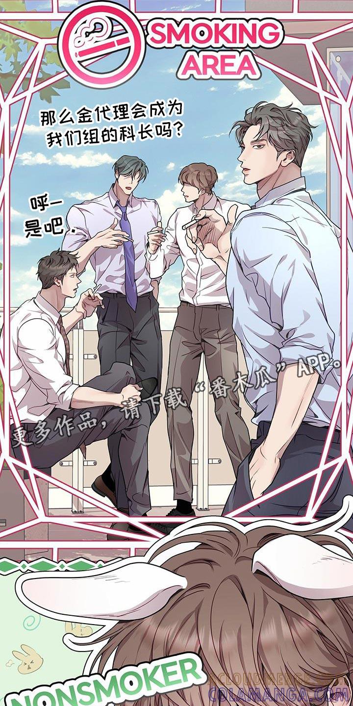 《虚情假意》第90章：可以随意被替换的员工 第23页