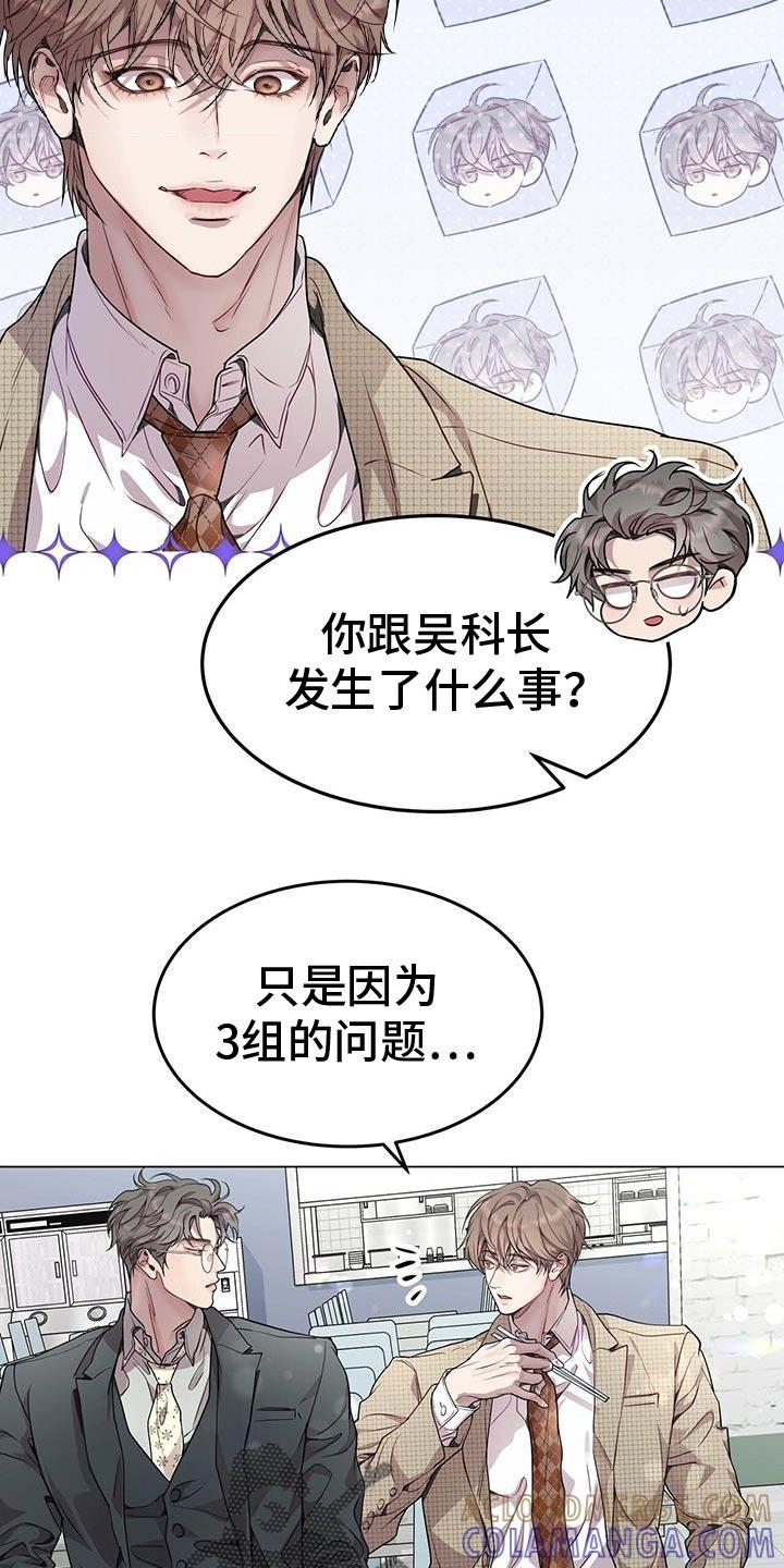 《虚情假意》第90章：可以随意被替换的员工 第11页