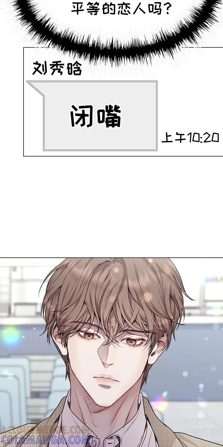 《虚情假意》第90章：可以随意被替换的员工 第5页