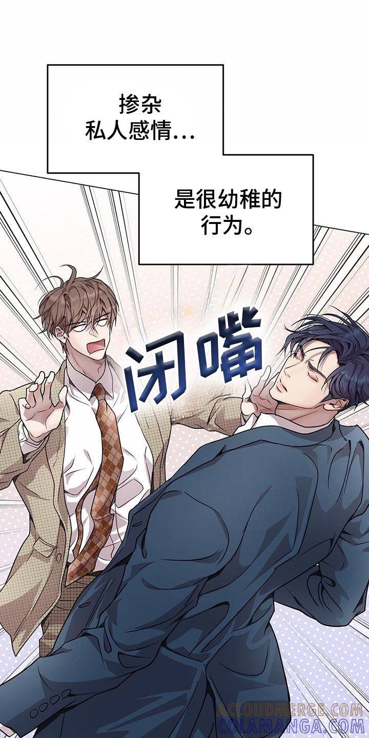 《虚情假意》第91章：世界真小呢 第3页
