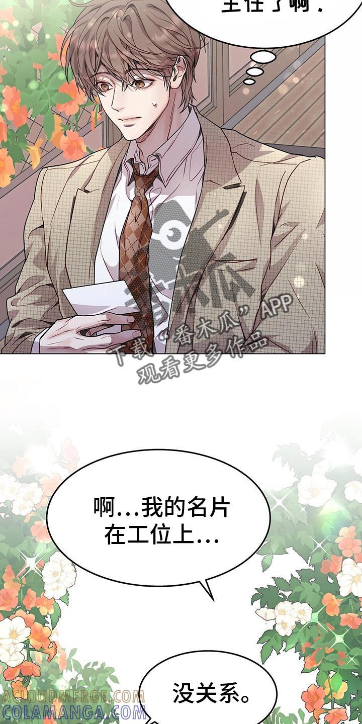 《虚情假意》第91章：世界真小呢 第21页