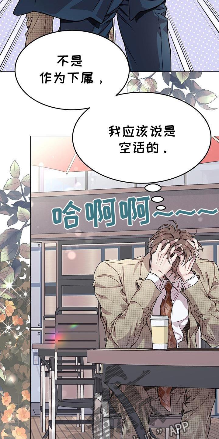 《虚情假意》第91章：世界真小呢 第4页