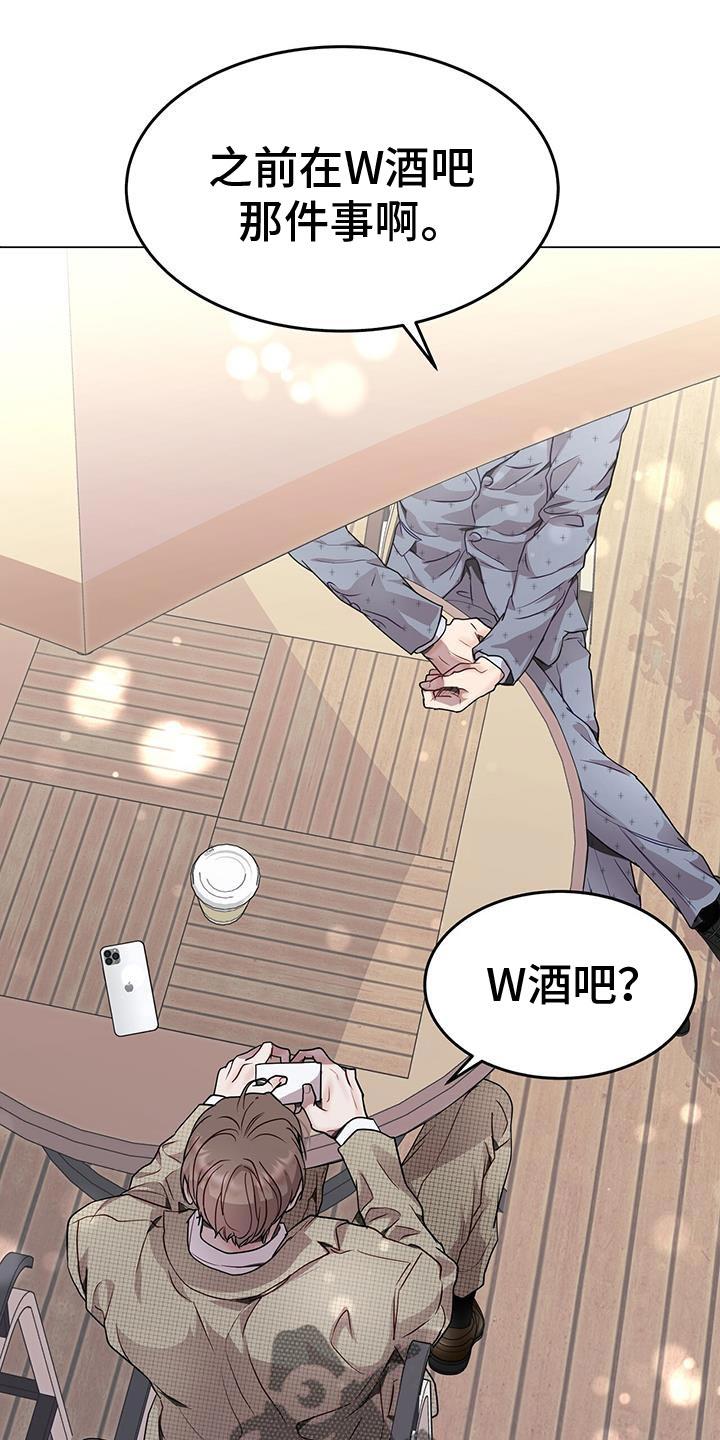 《虚情假意》第91章：世界真小呢 第24页