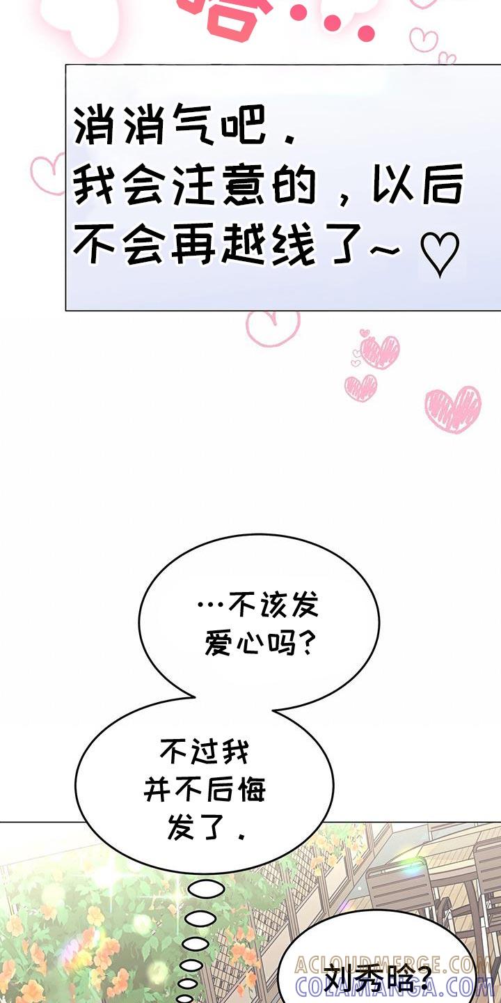 《虚情假意》第91章：世界真小呢 第11页