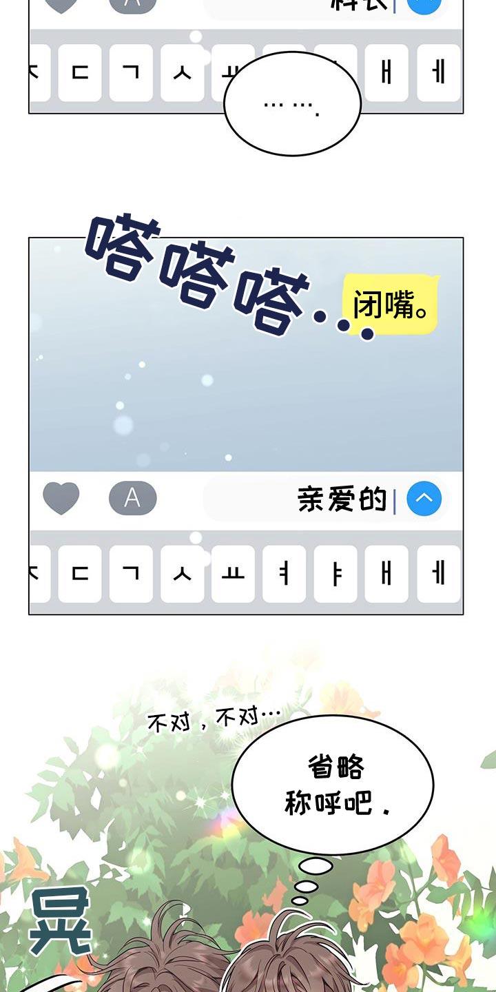 《虚情假意》第91章：世界真小呢 第8页