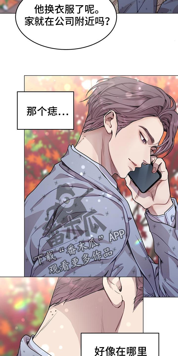 《虚情假意》第91章：世界真小呢 第18页