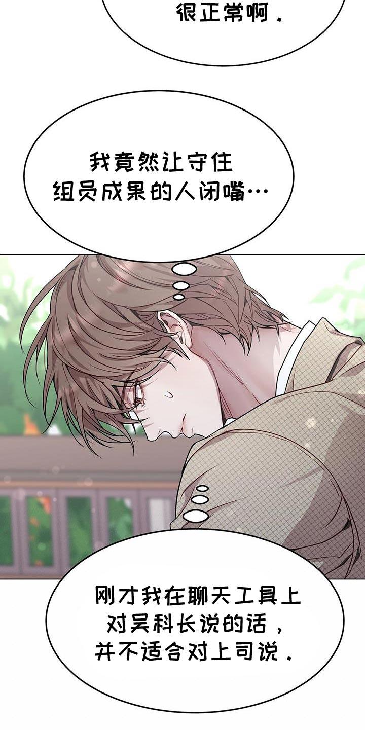 《虚情假意》第91章：世界真小呢 第2页