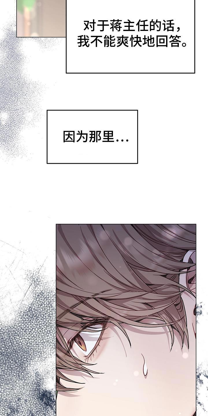 《虚情假意》第91章：世界真小呢 第26页