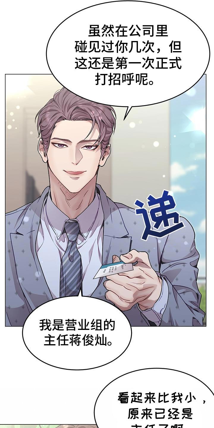 《虚情假意》第91章：世界真小呢 第20页