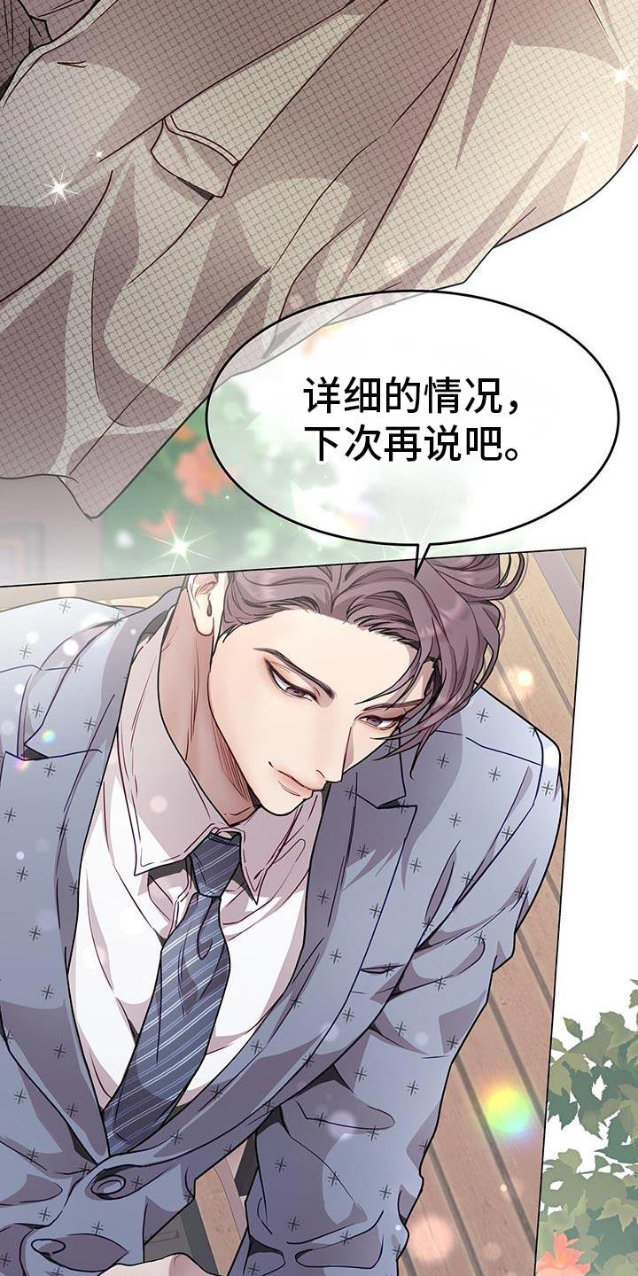 《虚情假意》第92章：真神奇 第24页