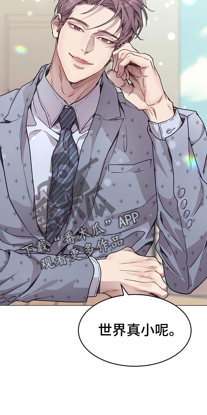 《虚情假意》第92章：真神奇 第16页