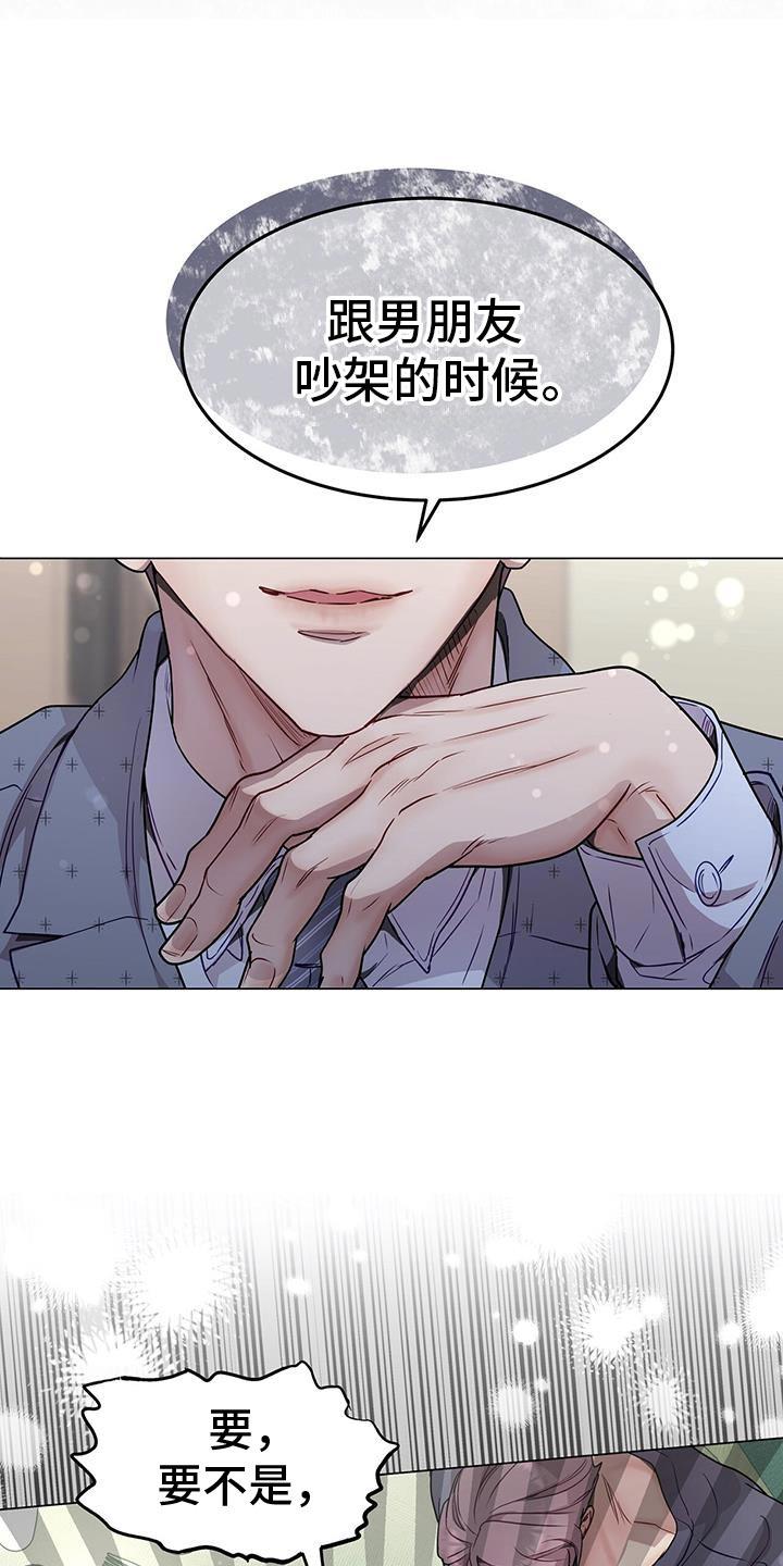 《虚情假意》第92章：真神奇 第10页
