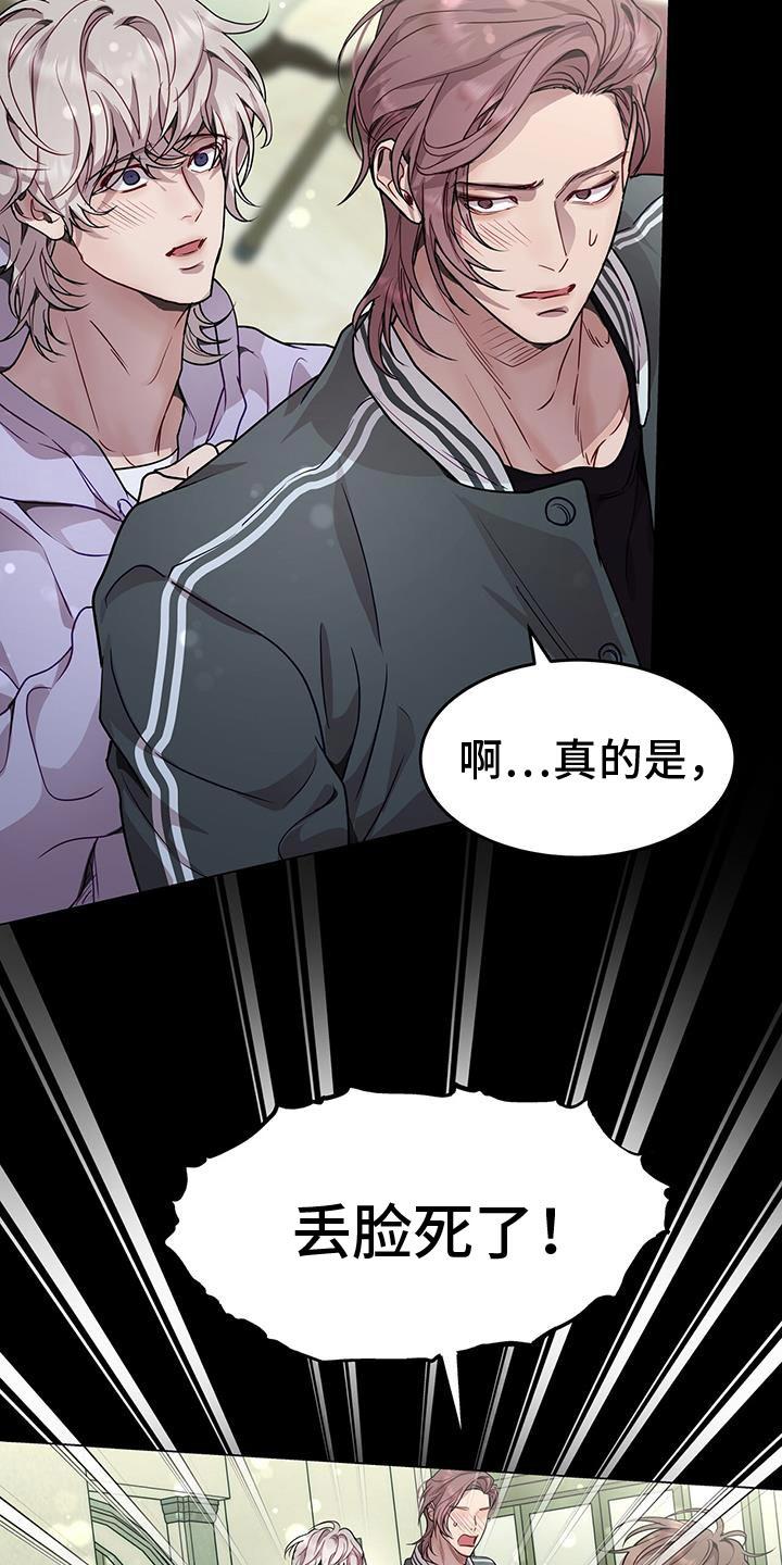 《虚情假意》第92章：真神奇 第8页