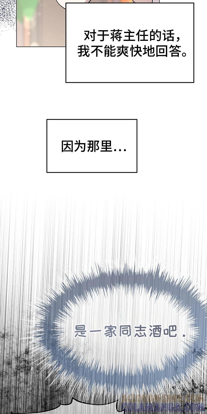 《虚情假意》第92章：真神奇 第3页